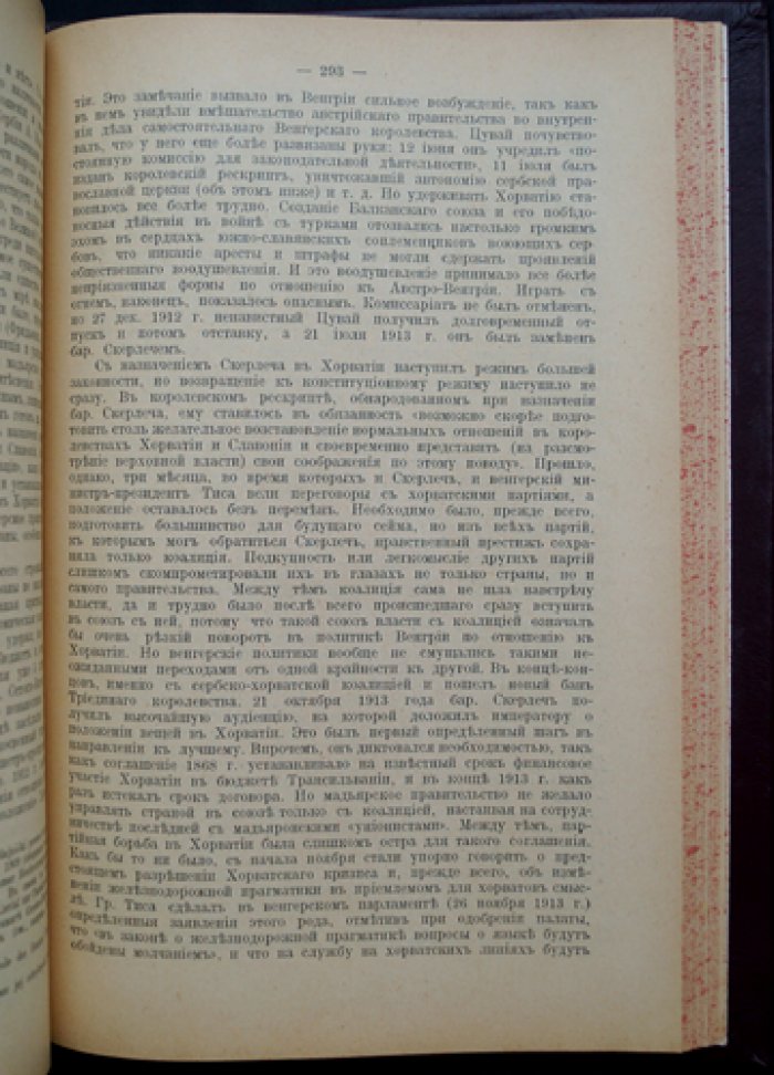 Славянский мир. Политическое и экономическое положение славянских народов накануне 1914 года