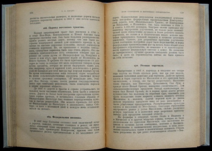 Экономическая история Соединённых Штатов (впервые в переводе на русский)
