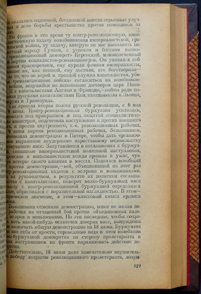 Тактика большевизма. Избранные статьи и речи (1905–1923)
