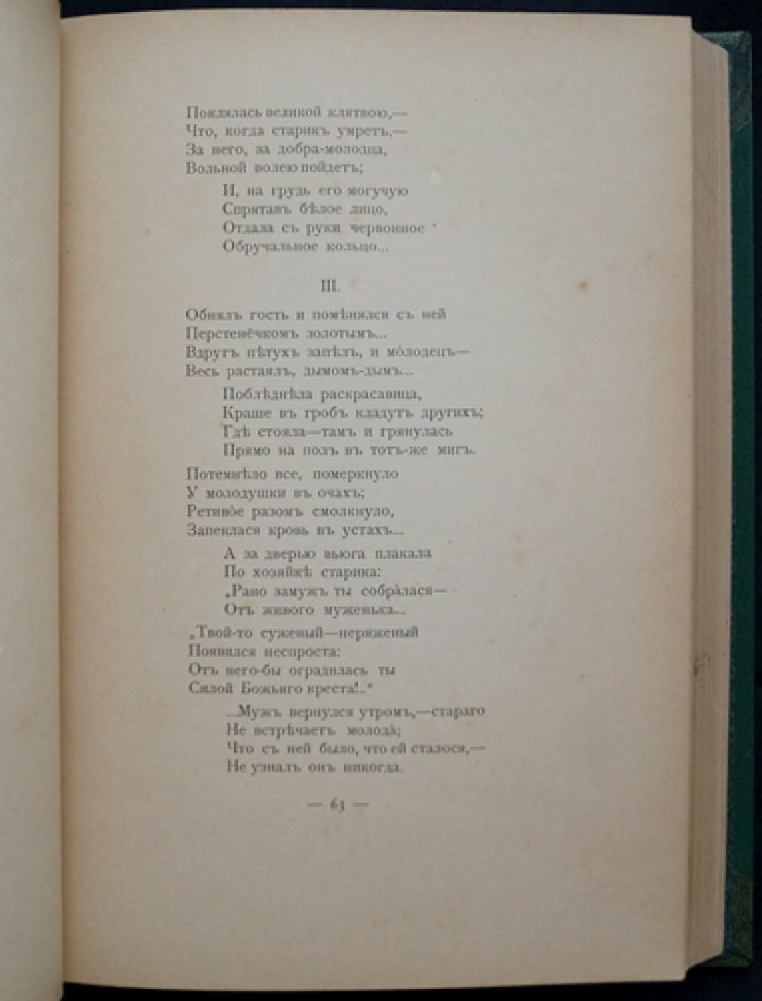 Бывальщины. Картины Поволжья. Северный лес (3-е издание)