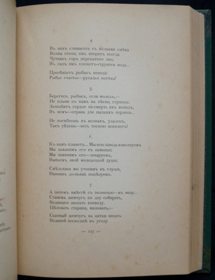 Бывальщины. Картины Поволжья. Северный лес (3-е издание)