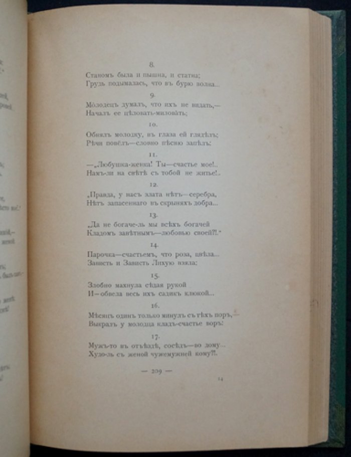 Бывальщины. Картины Поволжья. Северный лес (3-е издание)