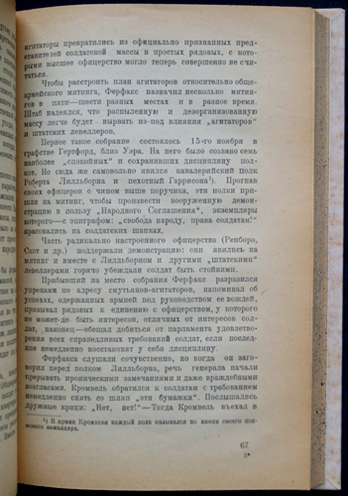 Лукин (Н. Антонов). Из истории революционных армий: лекции в Академии Генштаба РККА (1920) — первое издание 1923