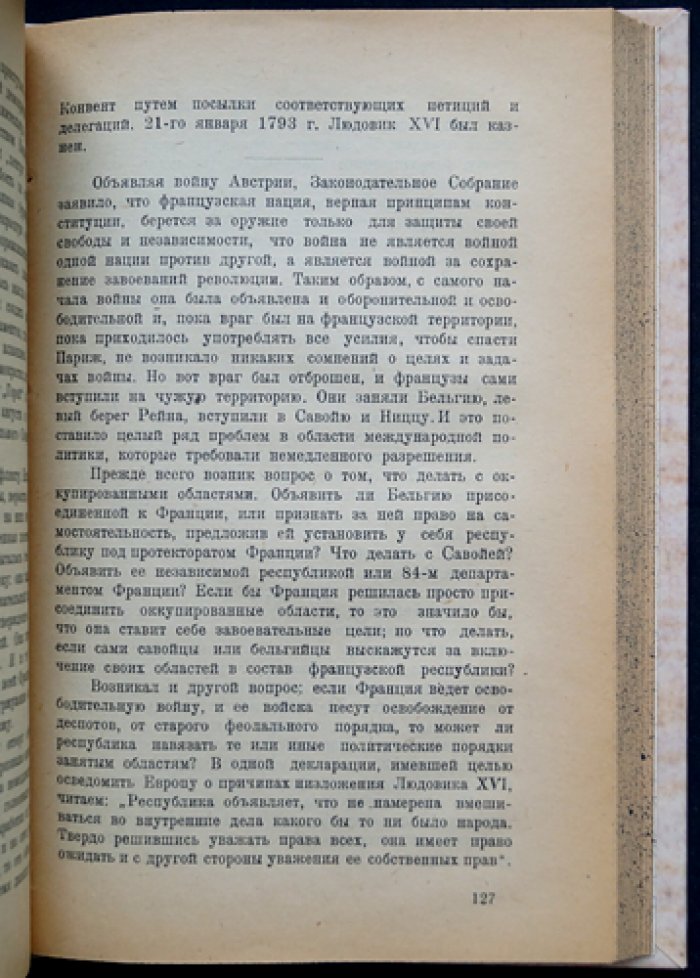 Лукин (Н. Антонов). Из истории революционных армий: лекции в Академии Генштаба РККА (1920) — первое издание 1923
