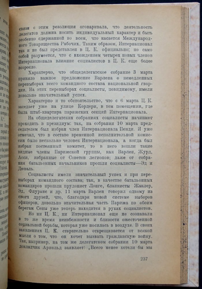 Лукин (Н. Антонов). Из истории революционных армий: лекции в Академии Генштаба РККА (1920) — первое издание 1923