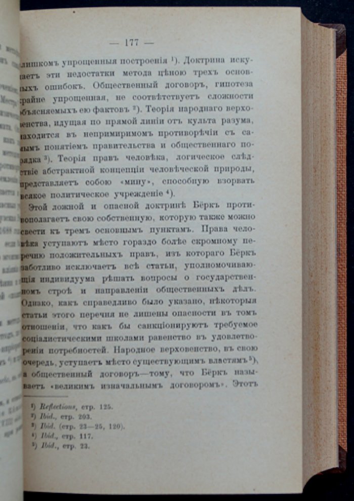 Анри Мишель. Идея государства: критический очерк истории социальных и политических теорий во Франции со времени Революции
