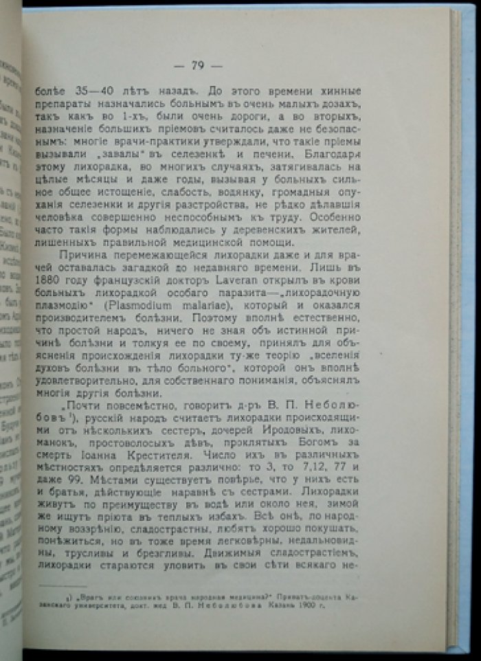 Н. Ф. Высоцкий. Очерки нашей народной медицины. Выпуск I (1911)