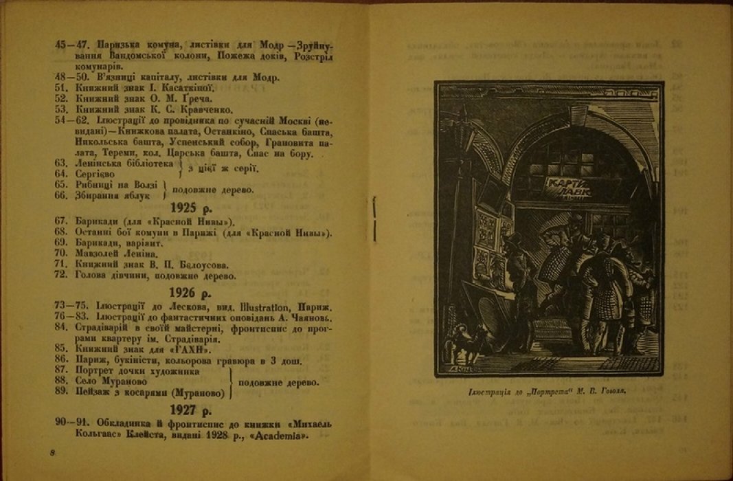 Кравченко А.И. 1919–1929: Каталог выставки