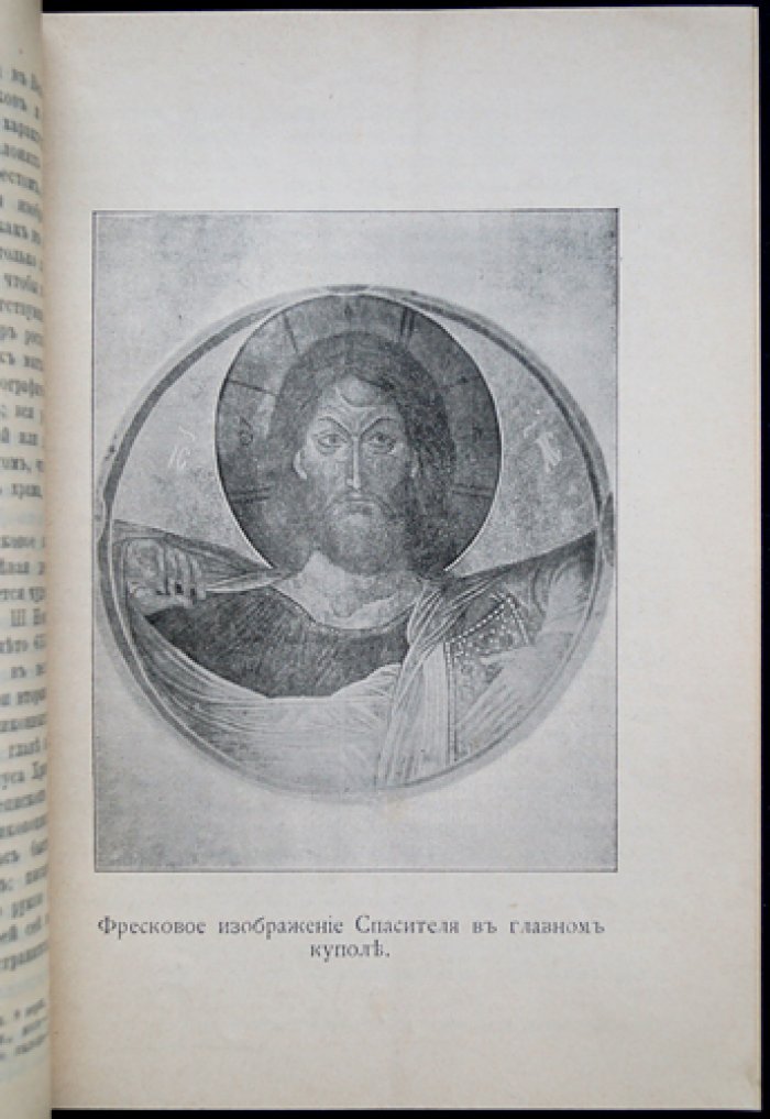 Конкордин А. И. Описание Новгородского кафедрального Софийского собора (изд. 2-е, дополн.)