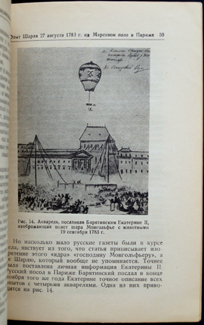 Рождение воздухоплавания: история полётов от древних легенд до воздушных шаров начала XIX века