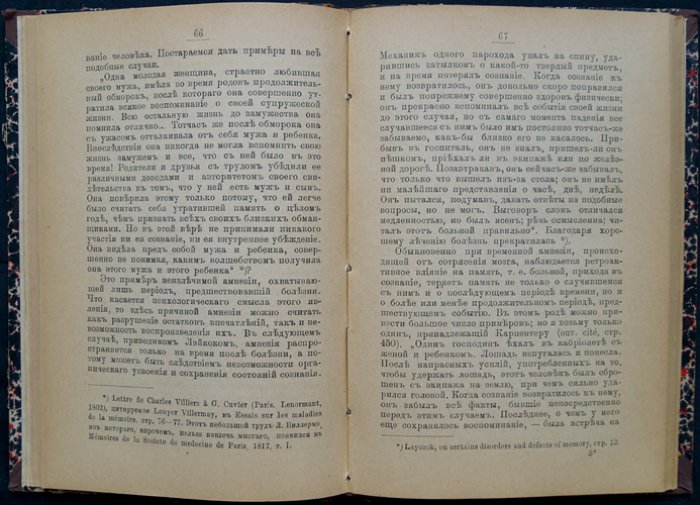 Рибо Т. Память: в норме и при болезненных состояниях (перевод с французского, 1900)