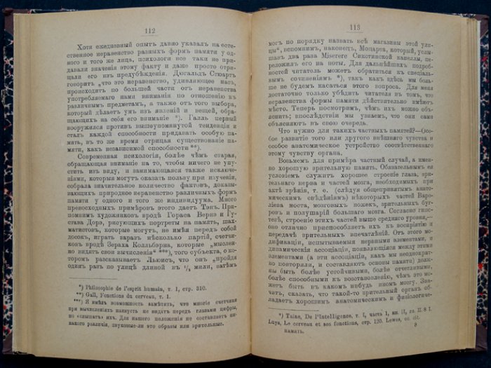 Рибо Т. Память: в норме и при болезненных состояниях (перевод с французского, 1900)