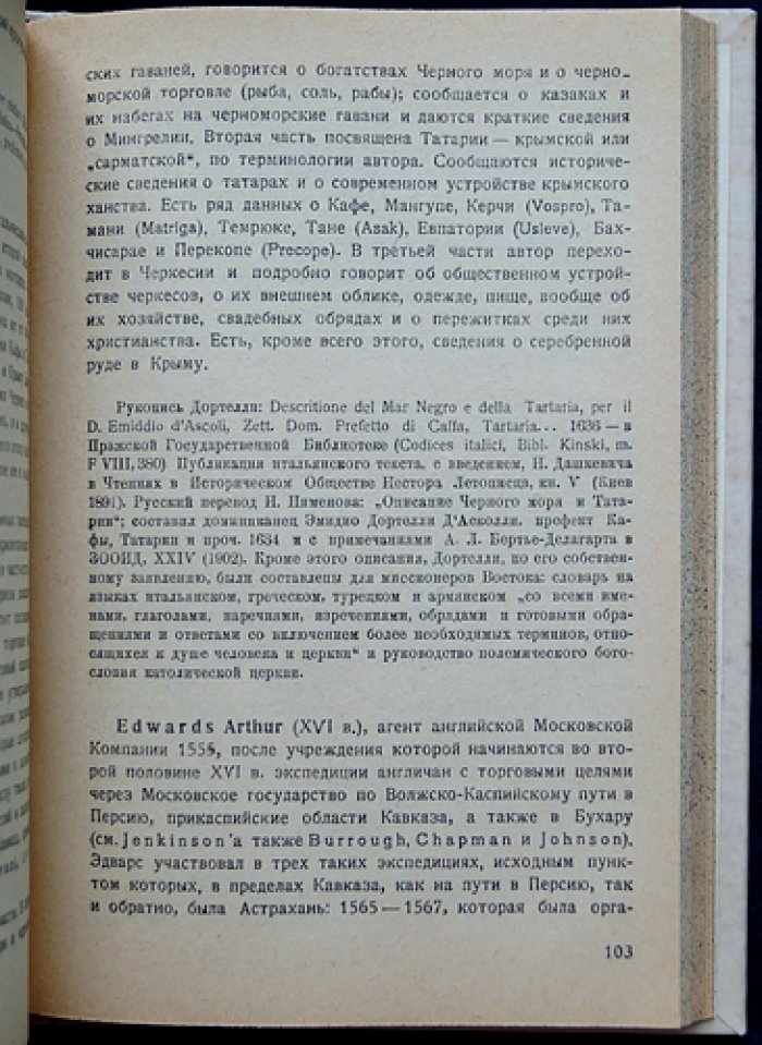 Европейские путешественники XIII–XVIII веков по Кавказу: историко-культурный обзор и документы