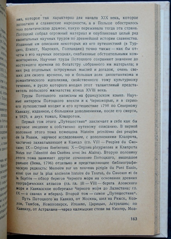 Европейские путешественники XIII–XVIII веков по Кавказу: историко-культурный обзор и документы