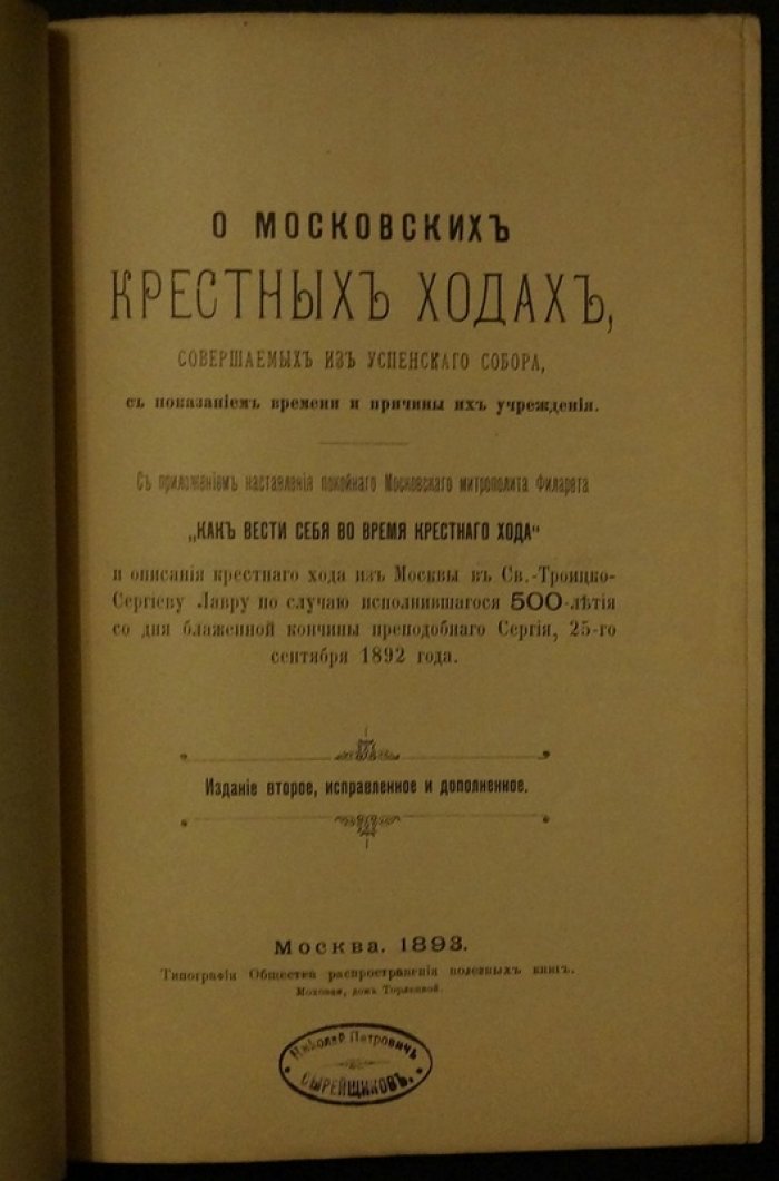 О московских крестных ходах от Успенского собора: время, причины установления и правила благочестивого участия