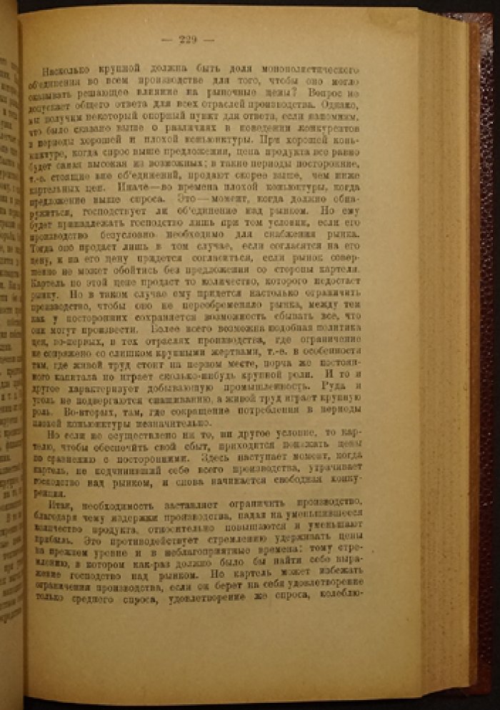 Рудольф Гильфердинг. Финансовый капитал: новейшая фаза в развитии капитализма