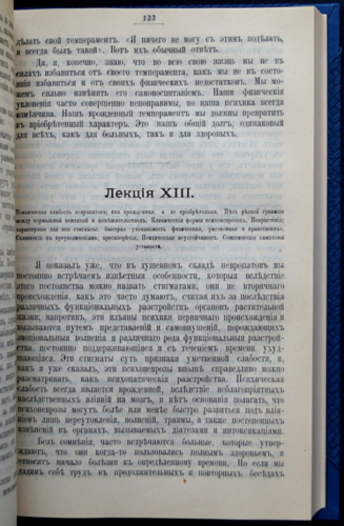 Психоневрозы и их психическое лечение. Рациональная психотерапия (перевод с предисловием и редакцией)