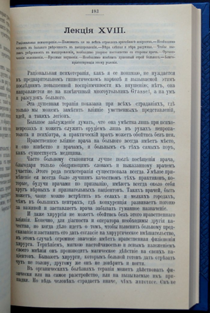 Психоневрозы и их психическое лечение. Рациональная психотерапия (перевод с предисловием и редакцией)