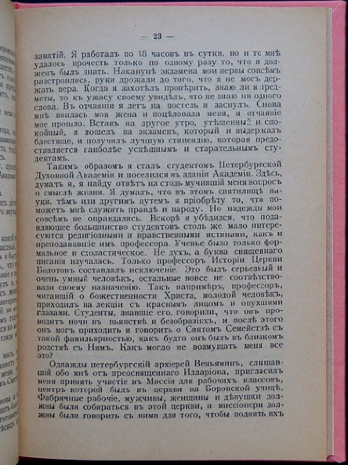 Записки Георгия Гапона: очерк рабочего движения в России 1900-х годов