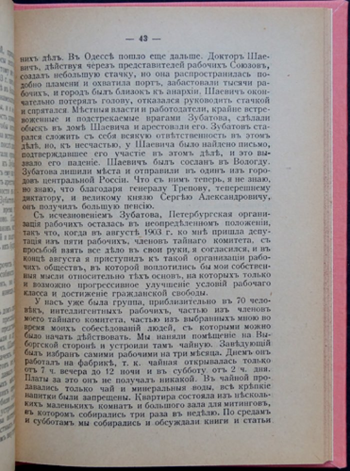 Записки Георгия Гапона: очерк рабочего движения в России 1900-х годов
