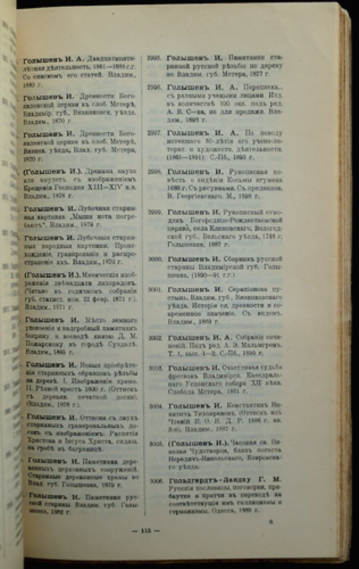 Каталог библиотеки А.П. Бахрушина (комплект из 3 выпусков). Вып. I–II и раздел книг на иностранных языках