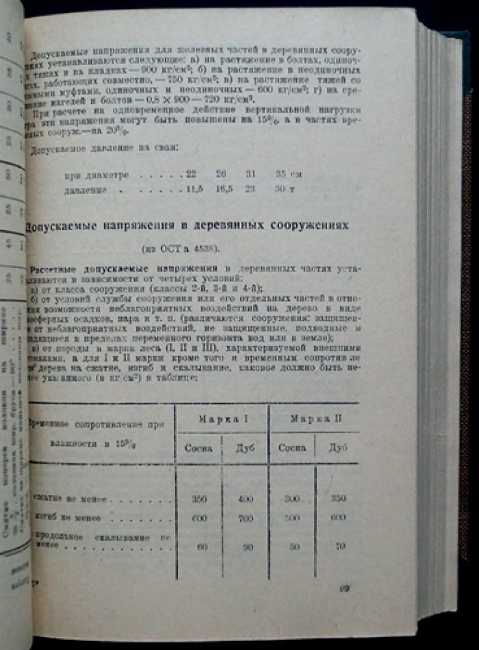 Справочник по лесной промышленности и лесному хозяйству (9-е изд., переработанное и дополненное)