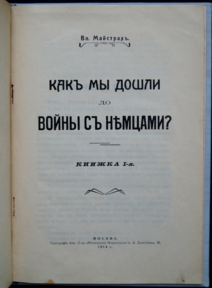 Причины войны с немцами. Книжка 1-я. Как мы дошли до войны с немцами