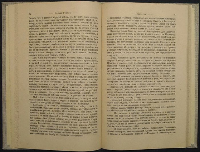 Ганзейцы: исторический роман о торговом союзе северных городов