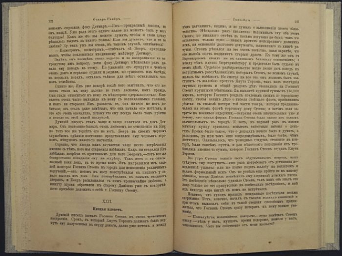 Ганзейцы: исторический роман о торговом союзе северных городов