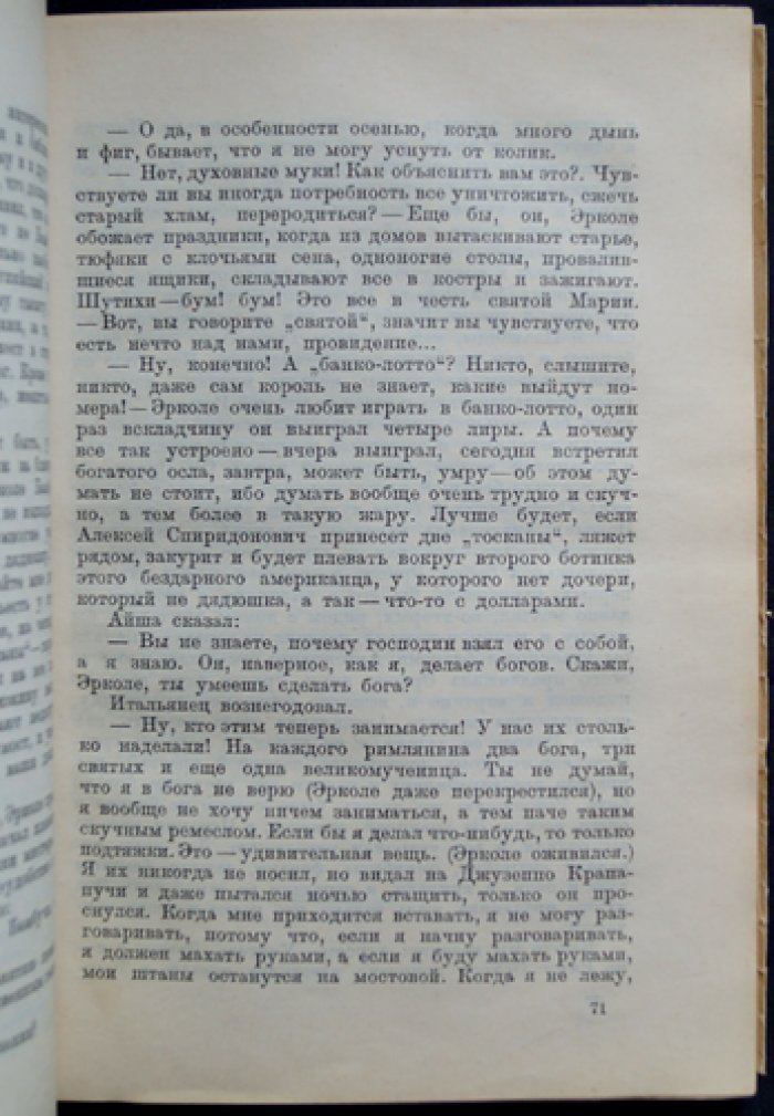 Необычайные похождения Хулио Хуренито и его учеников. Сатирическая энциклопедия эпохи Первой мировой