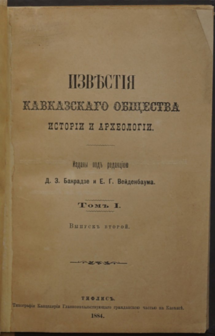 Известия Кавказского общества истории и археологии. Том I, выпуск 2