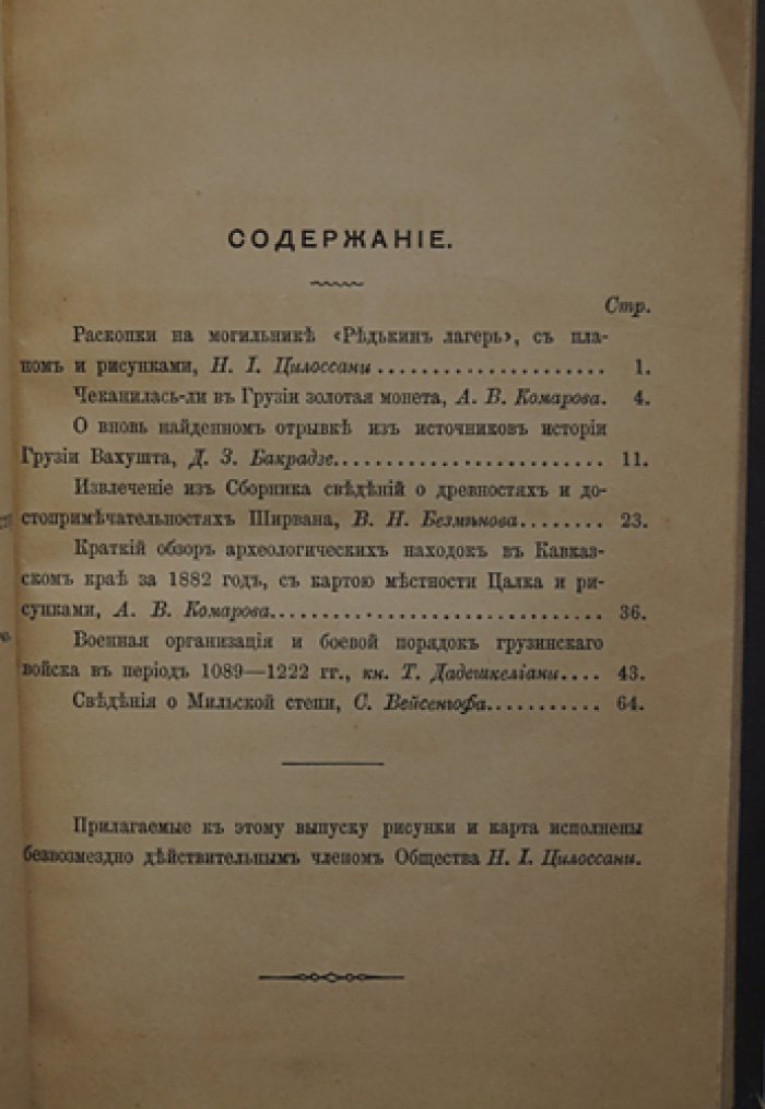Известия Кавказского общества истории и археологии. Том I, выпуск 2