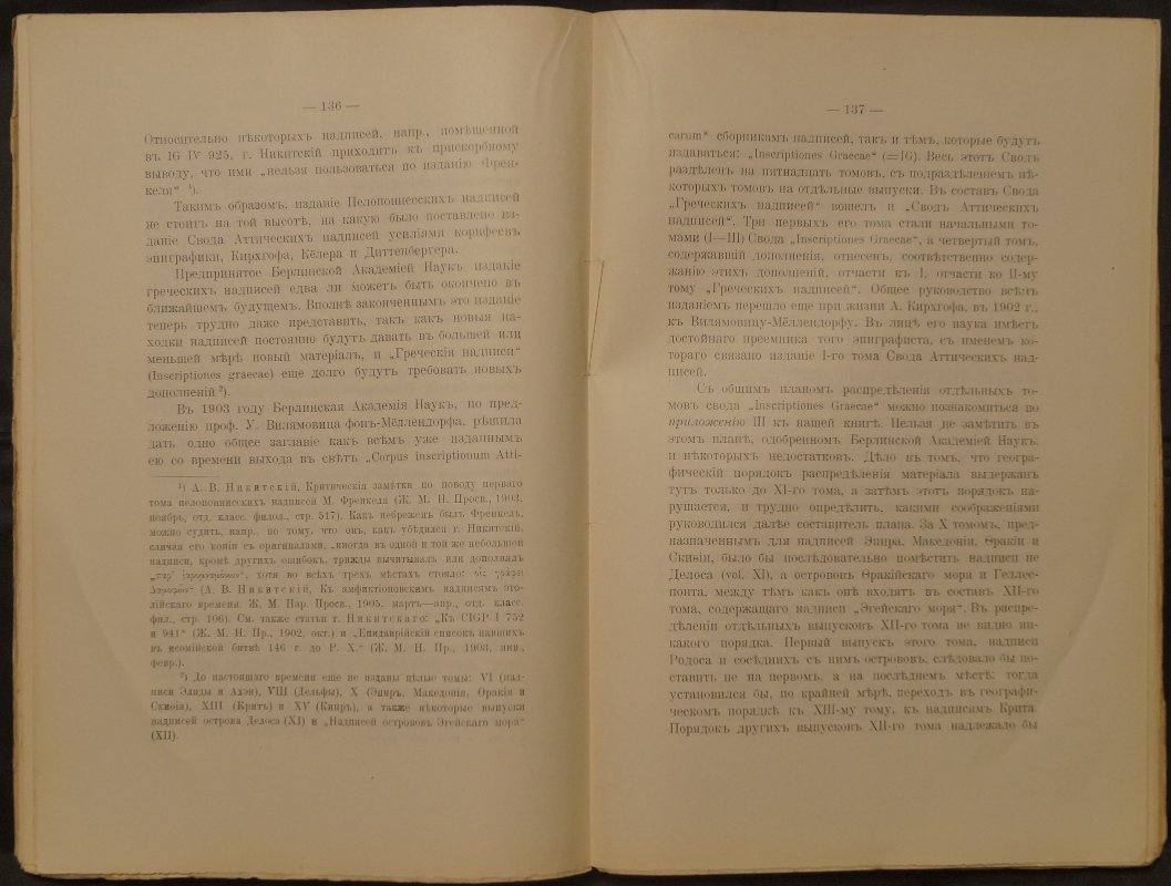 Греческая эпиграфика. Часть 1 (единственная). Лекции об античных надписях