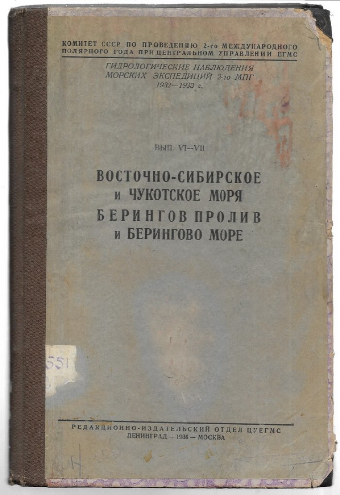Восточно-Сибирское и Чукотское моря . Берингов пролив и Берингово море.
