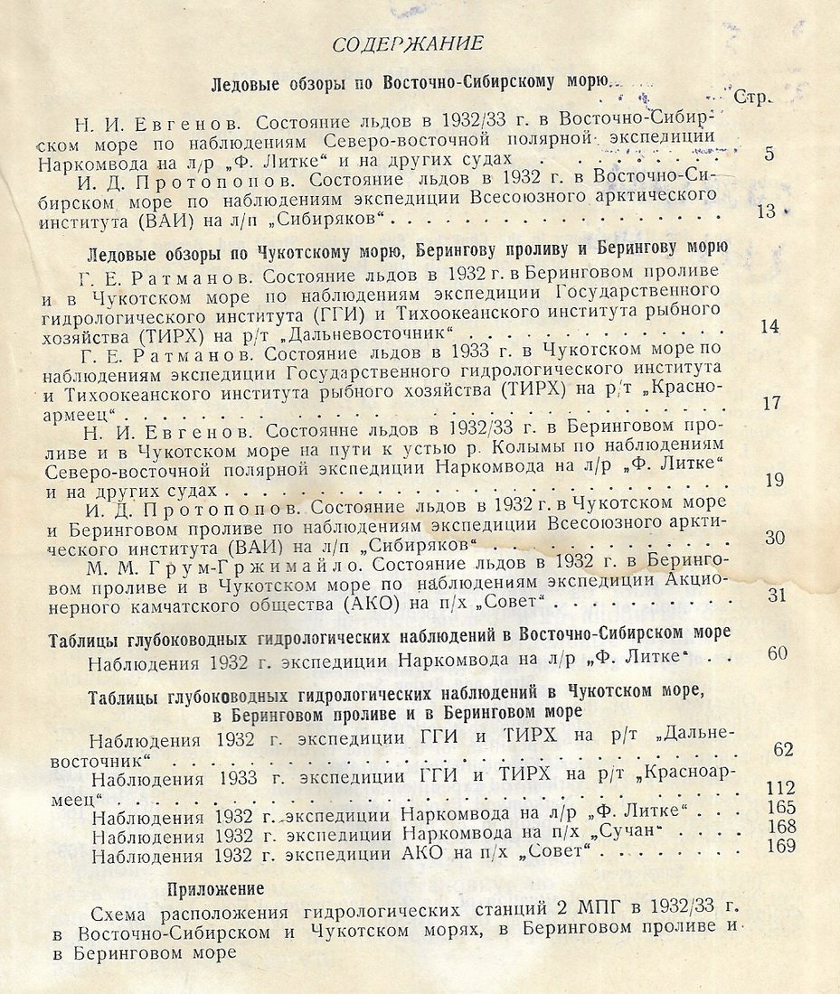 Восточно-Сибирское и Чукотское моря . Берингов пролив и Берингово море.