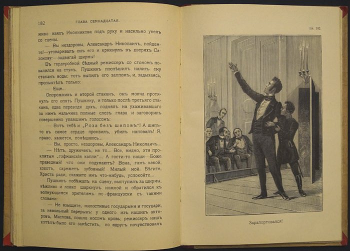 Отроческие годы Пушкина: биографическая повесть (с рисунками и портретом)