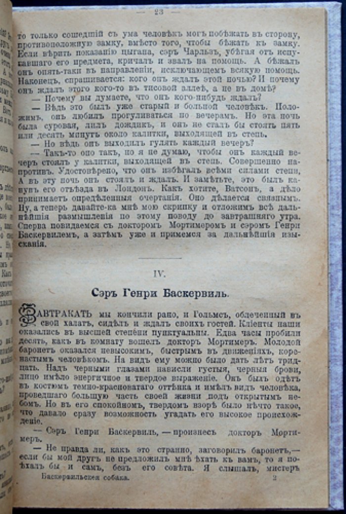 Собака Баскервилей. Роман о Шерлоке Холмсе