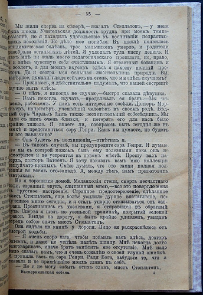 Собака Баскервилей. Роман о Шерлоке Холмсе