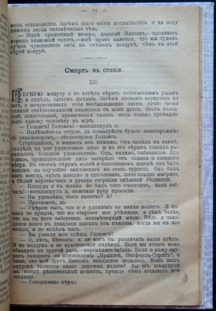 Собака Баскервилей. Роман о Шерлоке Холмсе