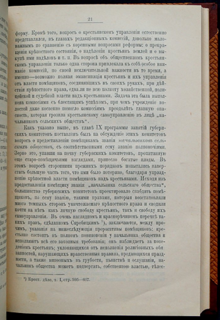 Крестьянские права и учреждения: волость и сельское общество (очерки и статьи)