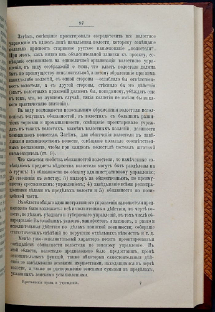 Крестьянские права и учреждения: волость и сельское общество (очерки и статьи)