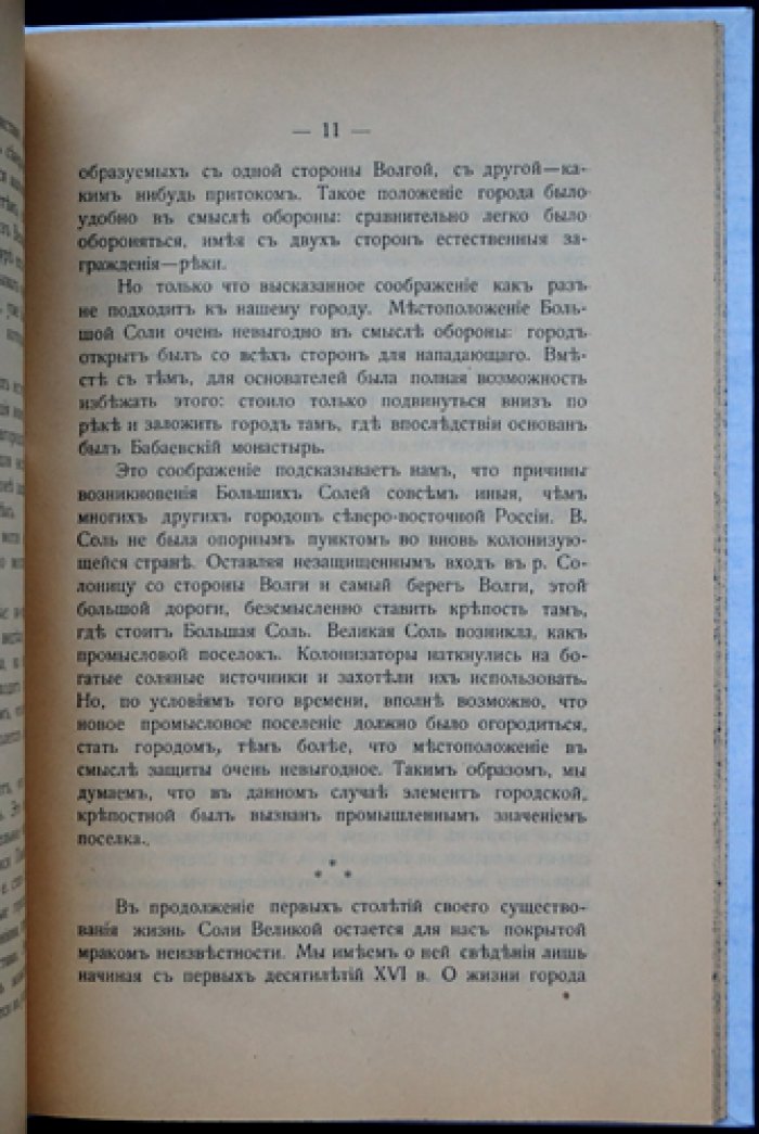 Из истории посада Больших Солей Костромской губернии (от летописных упоминаний до курортных перспектив)
