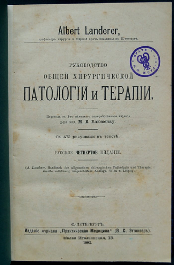 Руководство общей хирургической патологии и терапии (общая хирургическая патология и методы лечения)