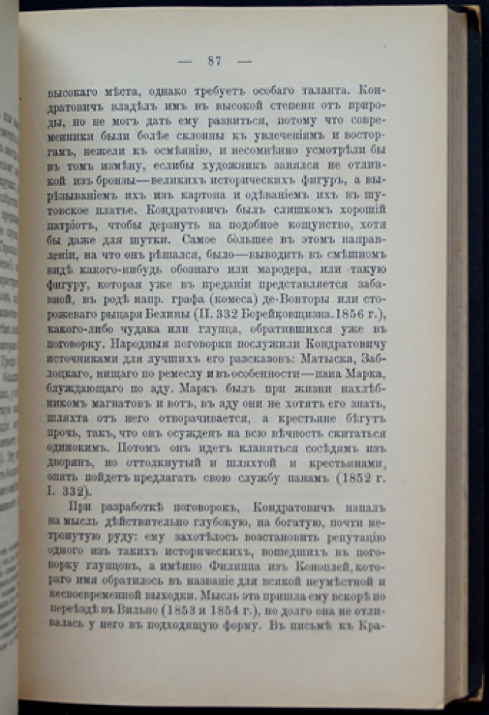 Сочинения В. Д. Спасовича. Том I: литературные очерки и портреты