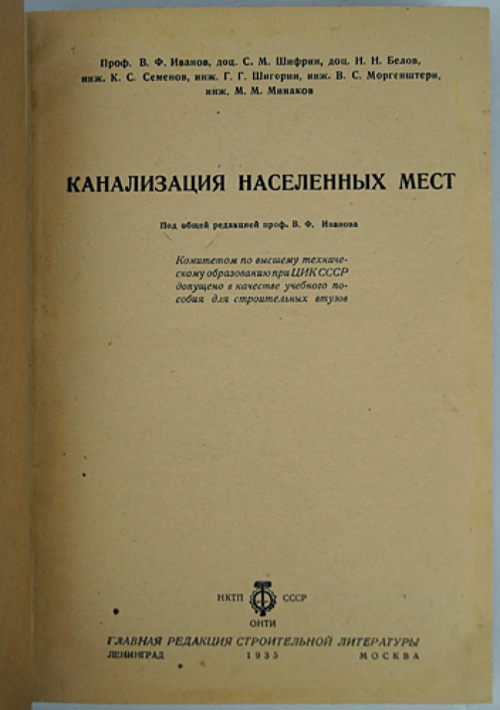 Канализация населенных мест (городские системы и практический опыт эксплуатации)