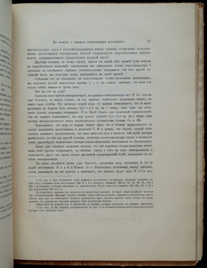 Огильви А.Н. К вопросу о генезисе Ессентукских источников (геология и анализ минеральных вод)
