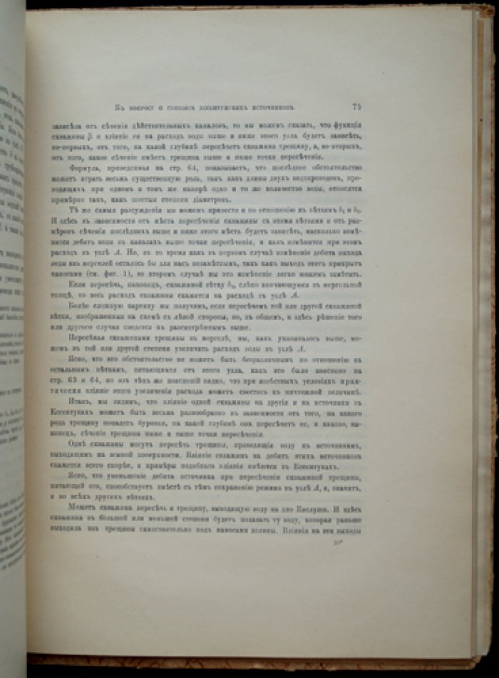 Огильви А.Н. К вопросу о генезисе Ессентукских источников (геология и анализ минеральных вод)