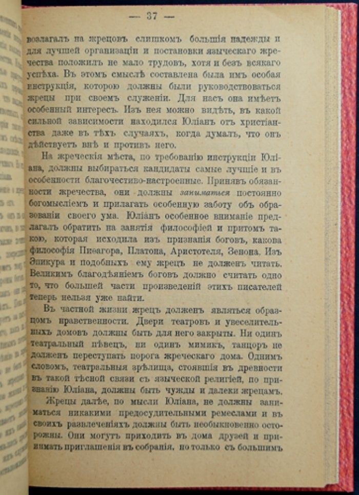 Ты победил галилеянина: Церковно-исторический очерк о Юлиане Отступнике и судье Самсоне