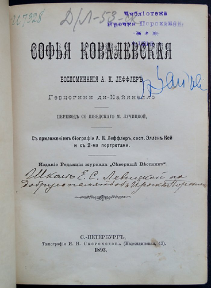 Софья Ковалевская. Воспоминания (А.К. Леффлер, герцогиня ди-Кайянелло) с биографией автора