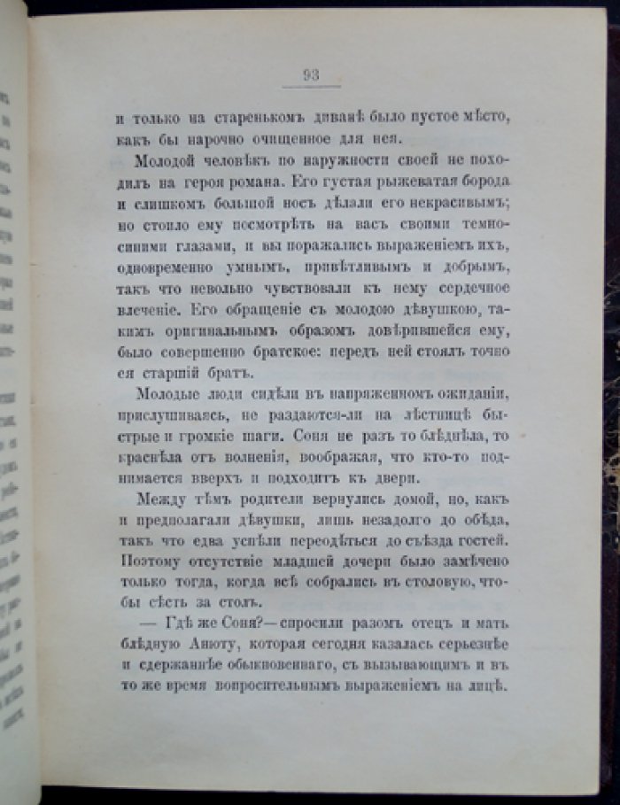Софья Ковалевская. Воспоминания (А.К. Леффлер, герцогиня ди-Кайянелло) с биографией автора